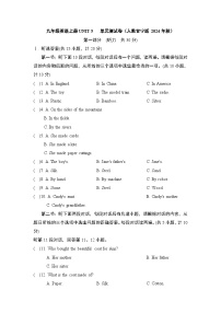 九年级英语上册UNIT 5   单元测试卷（人教甘宁版 2024年秋）