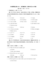 九年级英语上册UNIT 4　单元测试卷（人教甘宁版 2024年秋）