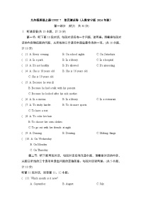 九年级英语上册UNIT 7　单元测试卷（人教甘宁版 2024年秋）
