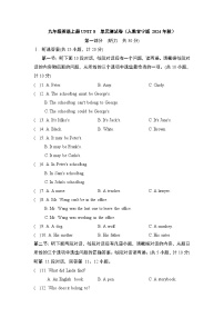 九年级英语上册UNIT 8　单元测试卷（人教甘宁版 2024年秋）