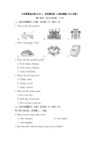 九年级英语上册UNIT 3　单元测试卷（人教安徽版 2024年秋）