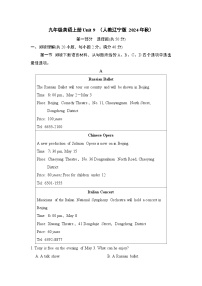 九年级英语上册Unit 9 （人教辽宁版 2024年秋）单元测试卷