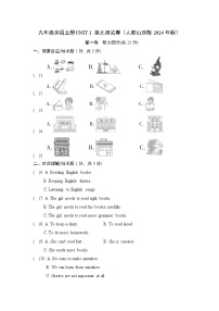 九年级英语上册UNIT 1 单元测试卷（人教山西版 2024年秋）