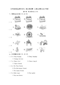九年级英语上册UNIT 2 单元测试卷（人教山西版 2024年秋）
