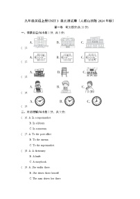 九年级英语上册UNIT 3 单元测试卷（人教山西版 2024年秋）
