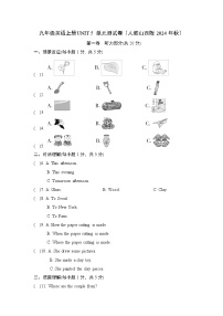 九年级英语上册UNIT 5 单元测试卷（人教山西版 2024年秋）