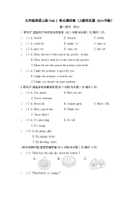 九年级英语上册Unit 2 单元测试卷（人教河北版 2024年秋）