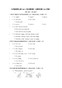 九年级英语上册Unit 9 单元测试卷（人教河北版 2024年秋）