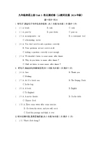 九年级英语上册Unit 3 单元测试卷（人教河北版 2024年秋）