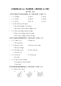 九年级英语上册Unit 8 单元测试卷（人教河北版 2024年秋）