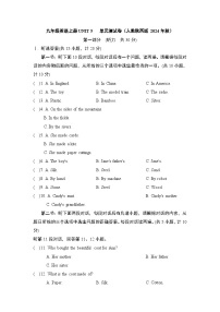 九年级英语上册UNIT 5   单元测试卷（人教陕西版 2024年秋）