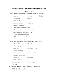 九年级英语上册Unit 4 单元测试卷（人教河北版 2024年秋）
