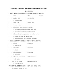 九年级英语上册Unit 5 单元测试卷（人教河北版 2024年秋）