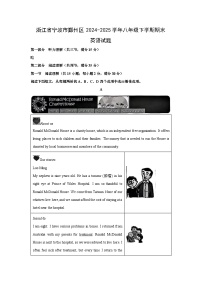 浙江省宁波市鄞州区2024-2025学年八年级下学期期末 (解析版)英语试卷