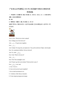 【英语】广东省汕头市潮阳区2025年六校联盟中考第三次模拟考试试题（解析版）
