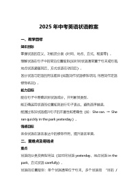 2025年中考英语状语教案
