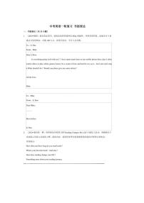 2026年中考英语一轮复习书面表达试卷(含答案解析)