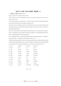 2025年广东省广州市中考英语二模试卷(含解析)
