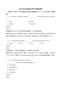 2025年江苏省南京市中考英语试卷（含解析）