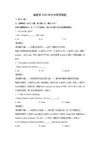 福建省2025年中考真题英语试卷（解析版）