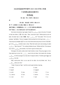 【英语】河北省石家庄市辛集市2024-2025学年八年级下学期期末教学质量评价试题 (解析版)