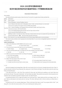 2024~2025学年河南郑州经济技术开发区郑州经开区外国语学校初二下学期期末英语试卷（有答案解析）