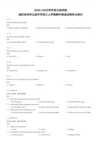 2024~2025学年浙江杭州西湖区杭州市公益中学初三上学期期中英语试卷听力部分（有答案解析）