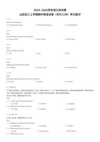 2024~2025学年浙江杭州萧山区初二上学期期中英语试卷（东片11月）听力部分（有答案解析）
