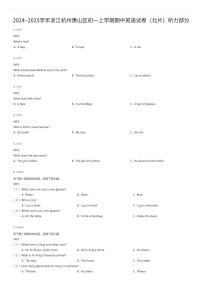 2024~2025学年浙江杭州萧山区初一上学期期中英语试卷（北片）听力部分（有答案解析）