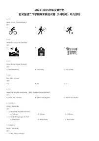 2024~2025学年安徽合肥包河区初二下学期期末英语试卷（6月联考）听力部分（有答案解析）