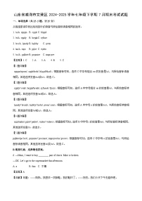 【英语】山东省威海市文登区2024-2025学年七年级下学期7月期末考试试题（解析版）