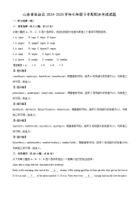 【英语】山东省鱼台县2024-2025学年七年级下学期期末考试试题（解析版）