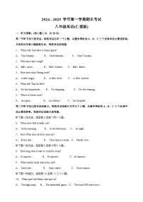 河南省开封市通许县2024-2025学年八年级上学期期末考试英语试题（含答案解析）