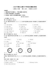 2025年重庆大渡口中考英语试题（含答案，无听力原文及音频）