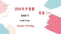 沪教牛津版（2024）Writing说课ppt课件
