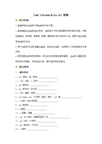 人教版（2024）七年级上册（2024）Unit 2 We're Family! Section B导学案