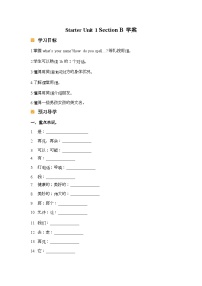 人教版（2024）七年级上册（2024）Unit 2 We're Family! Section B学案