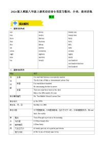 2024版人教版八年级上册英语语法期末专项复习数词介词连词讲练含答案