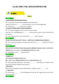 2024版人教版八年级上册英语语法期末专项练习填空综合讲练