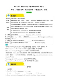 2024版人教版八年级上册英语语法期末专项练习时态（一般现在时，现在进行时，一般过去时）讲练 含答案