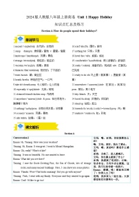八年级上册（2024）Section A达标测试