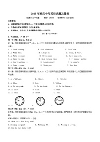 2025年重庆中考英语试题（含答案，无听力原文及音频）
