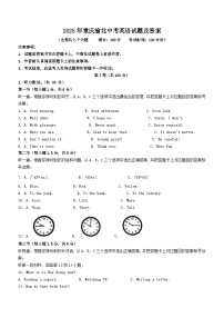 2025年重庆渝北中考英语试题（含答案，无听力原文及音频）