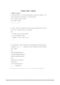 2026年中考英语一轮复习书面表达试卷(含答案解析)