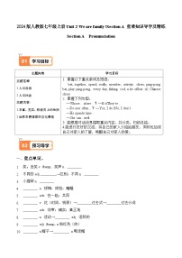 初中人教版（2024）Unit 2 We're Family! Section A测试题