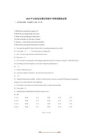 2025年吉林省长春市四校中考英语模拟试卷(含解析)