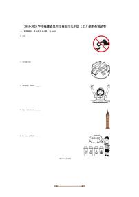 2024～2025学年福建省泉州市南安市九年级(上)期末英语试卷(含解析)