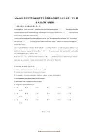 2024～2025学年江苏省南京师范大学附属中学宿迁分校七年级(下)期末英语试卷(含解析)