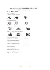 2024～2025学年江苏省南通市启东市八年级下期末英语试卷(含答案)
