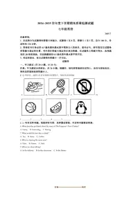 2024～2025学年山东省临沂市兰山区七年级下7月期末英语试卷(含答案)